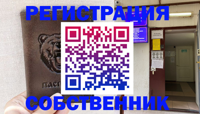прописка для кредита в Колпашево